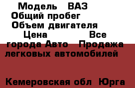  › Модель ­ ВАЗ 2107 › Общий пробег ­ 57 000 › Объем двигателя ­ 2 › Цена ­ 65 000 - Все города Авто » Продажа легковых автомобилей   . Кемеровская обл.,Юрга г.